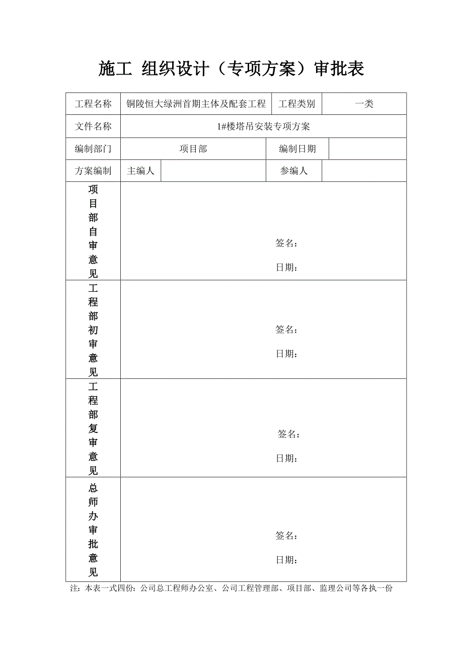 铜陵施工组织设计审批表公司.doc_第2页