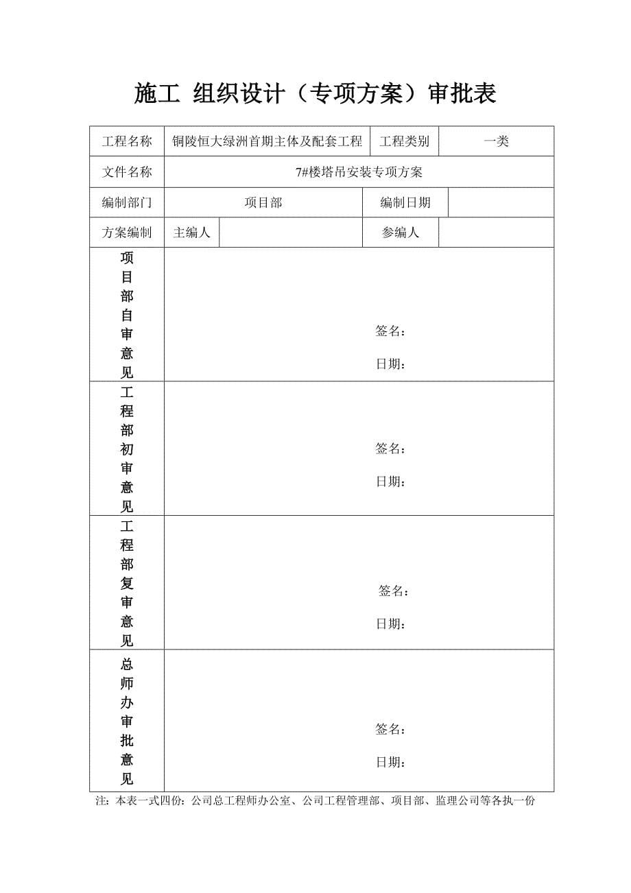 铜陵施工组织设计审批表公司.doc_第5页