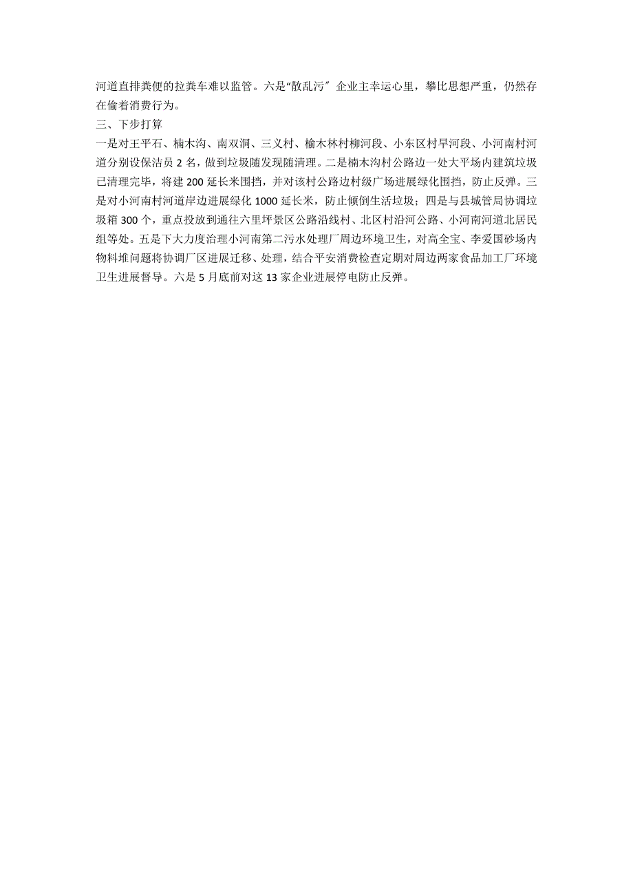 乡镇环境保护工作开展情况汇报范文_第2页