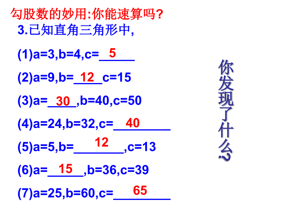 数学：第18章勾股定理复习课件(人教版八年级下)_第4页