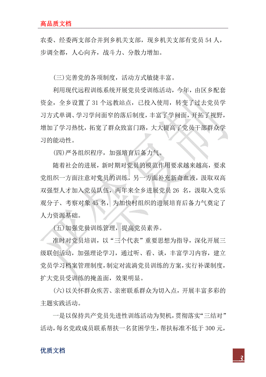 2022年关于实施和深化强基工程情况的调研报告_第3页