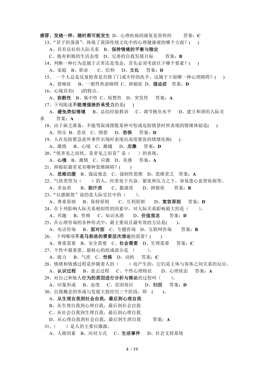 专业技术人员心理健康及心理调适考_第4页
