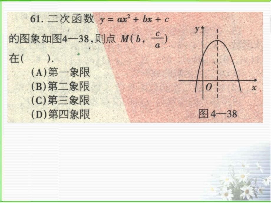 22二次函数的图象4_第5页