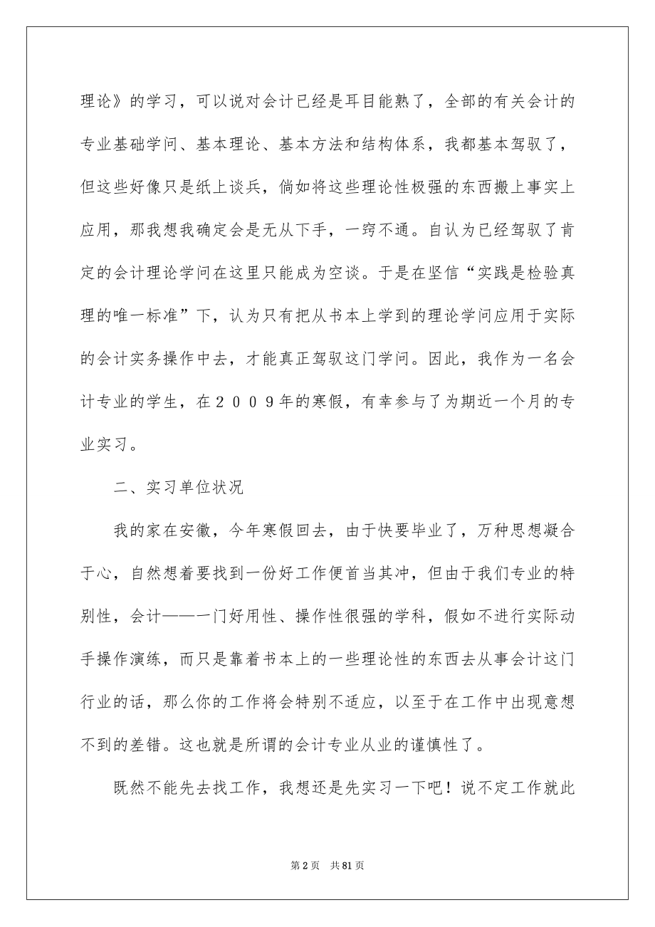 会计专业实习总结15篇_第2页