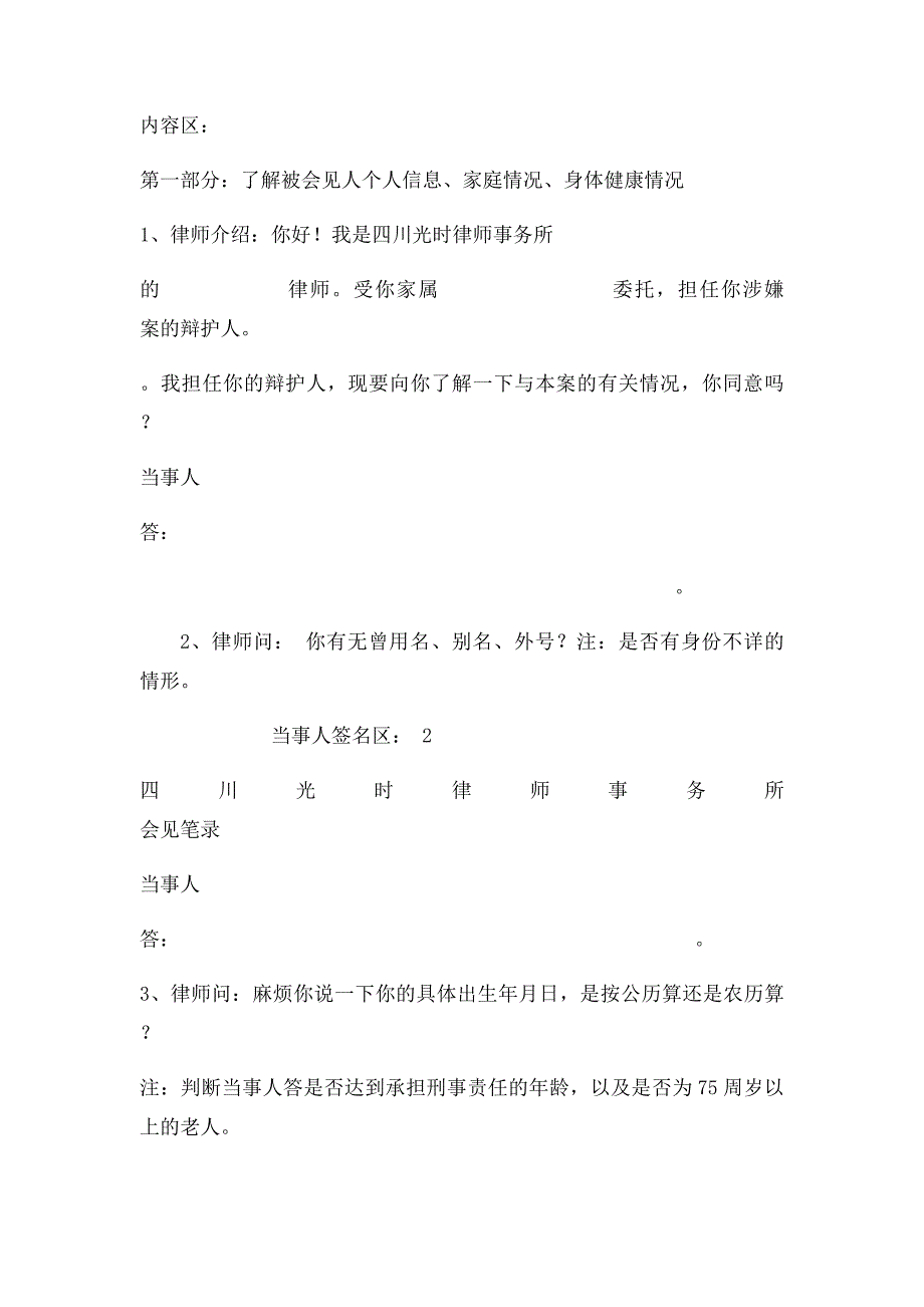 侦查阶段首次会见笔录样本_第2页