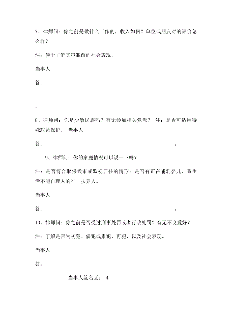 侦查阶段首次会见笔录样本_第4页