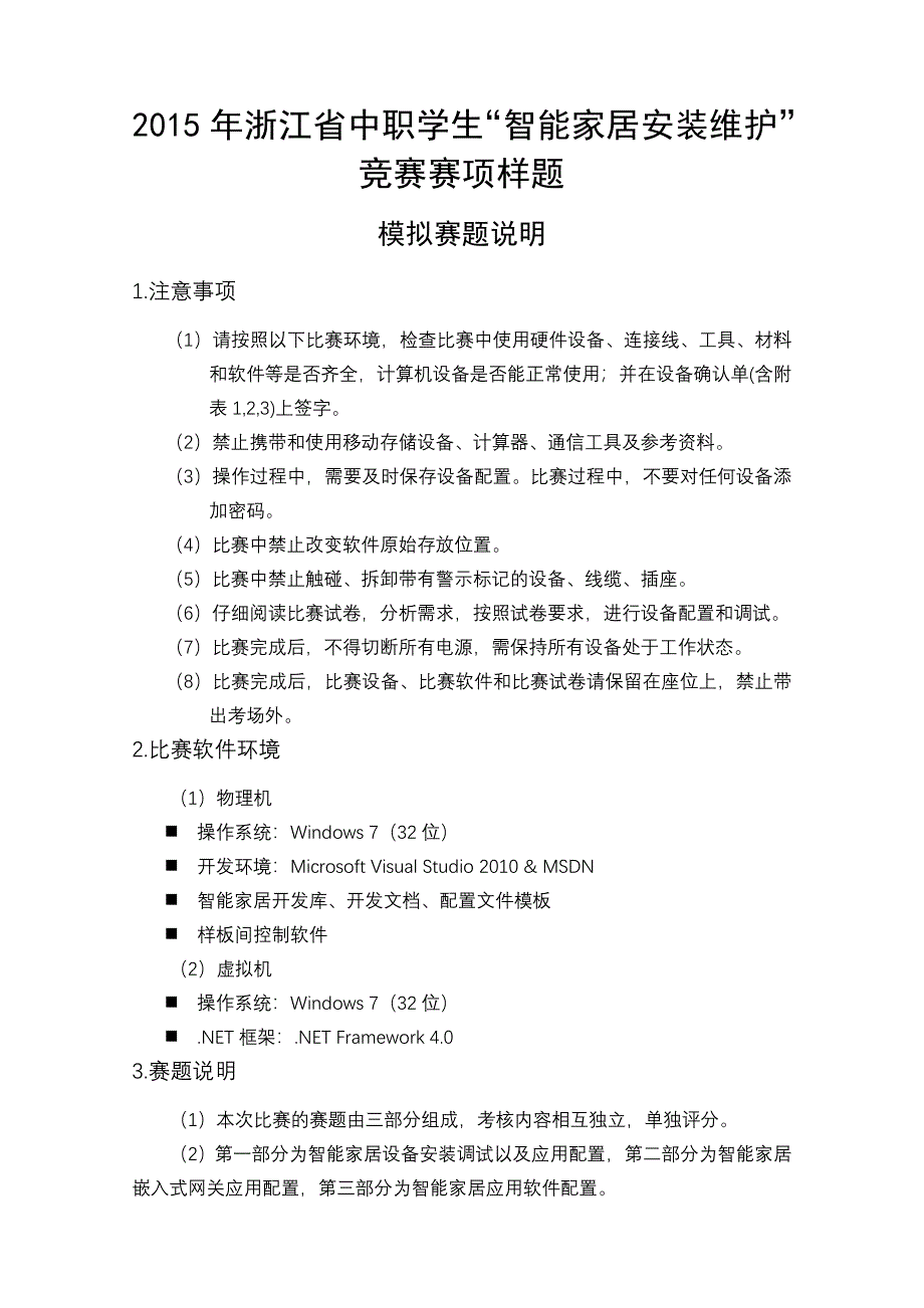 三智能网关应用嵌入式开发_第1页