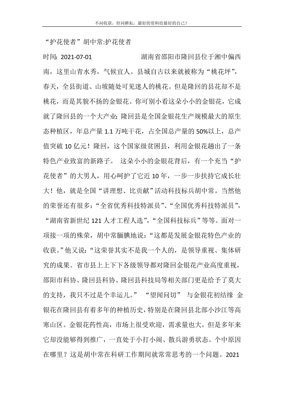 “护花使者”胡中常-护花使者 新修订.doc_第2页