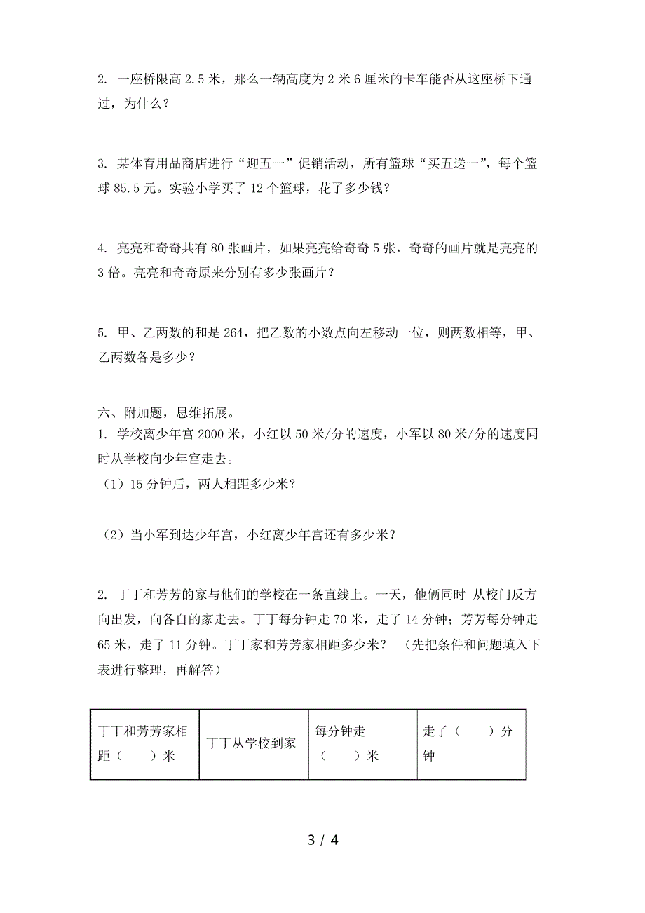 青岛版2022年四年级数学下学期期中教材知识测试卷_第3页