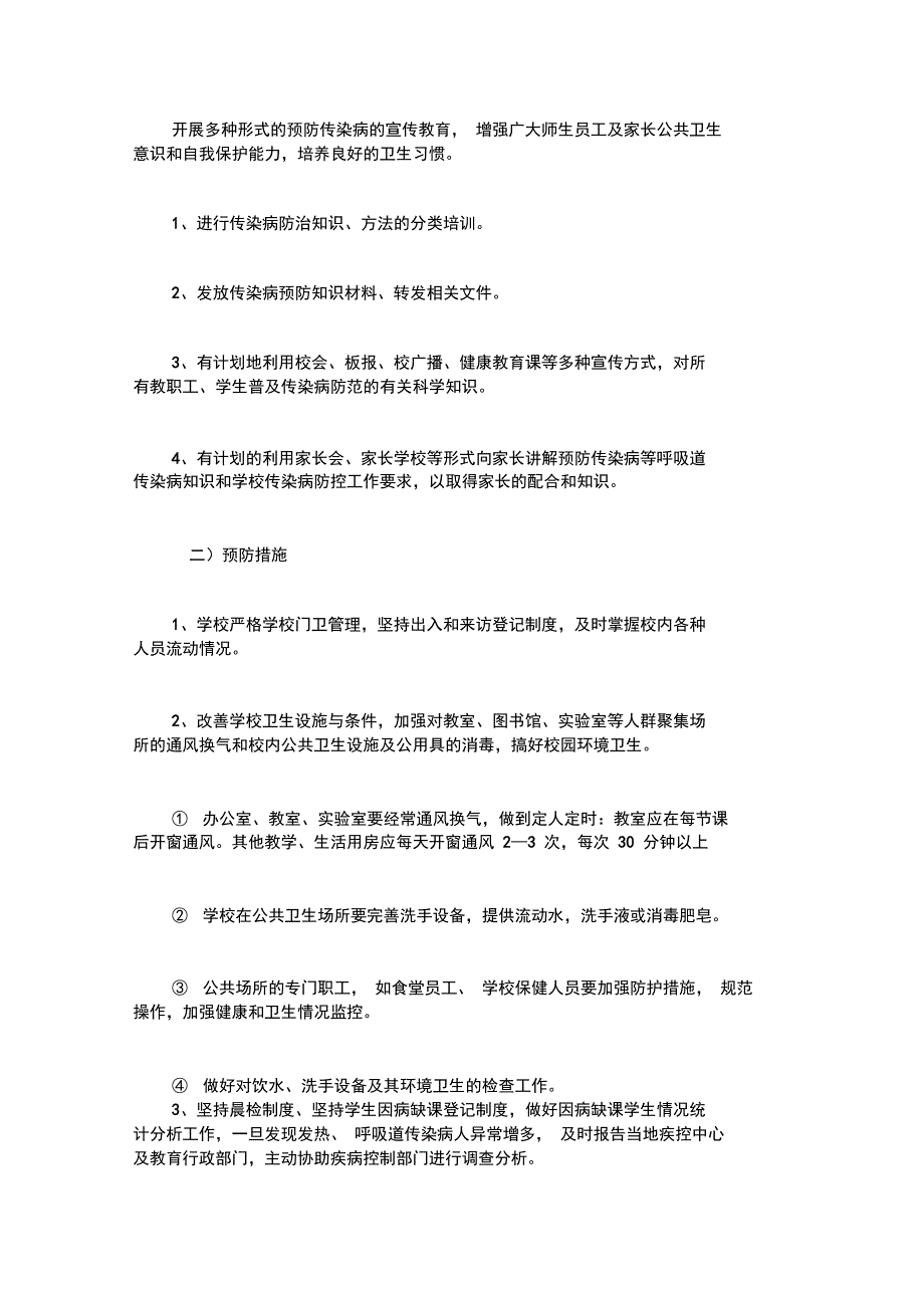 重大传染病防控工作方案_第2页