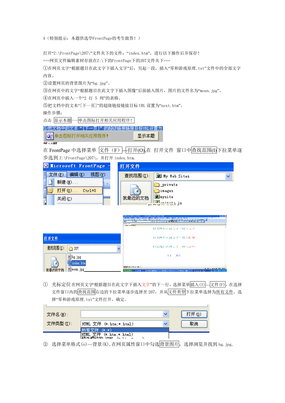 上机考试操作提示.doc_第1页