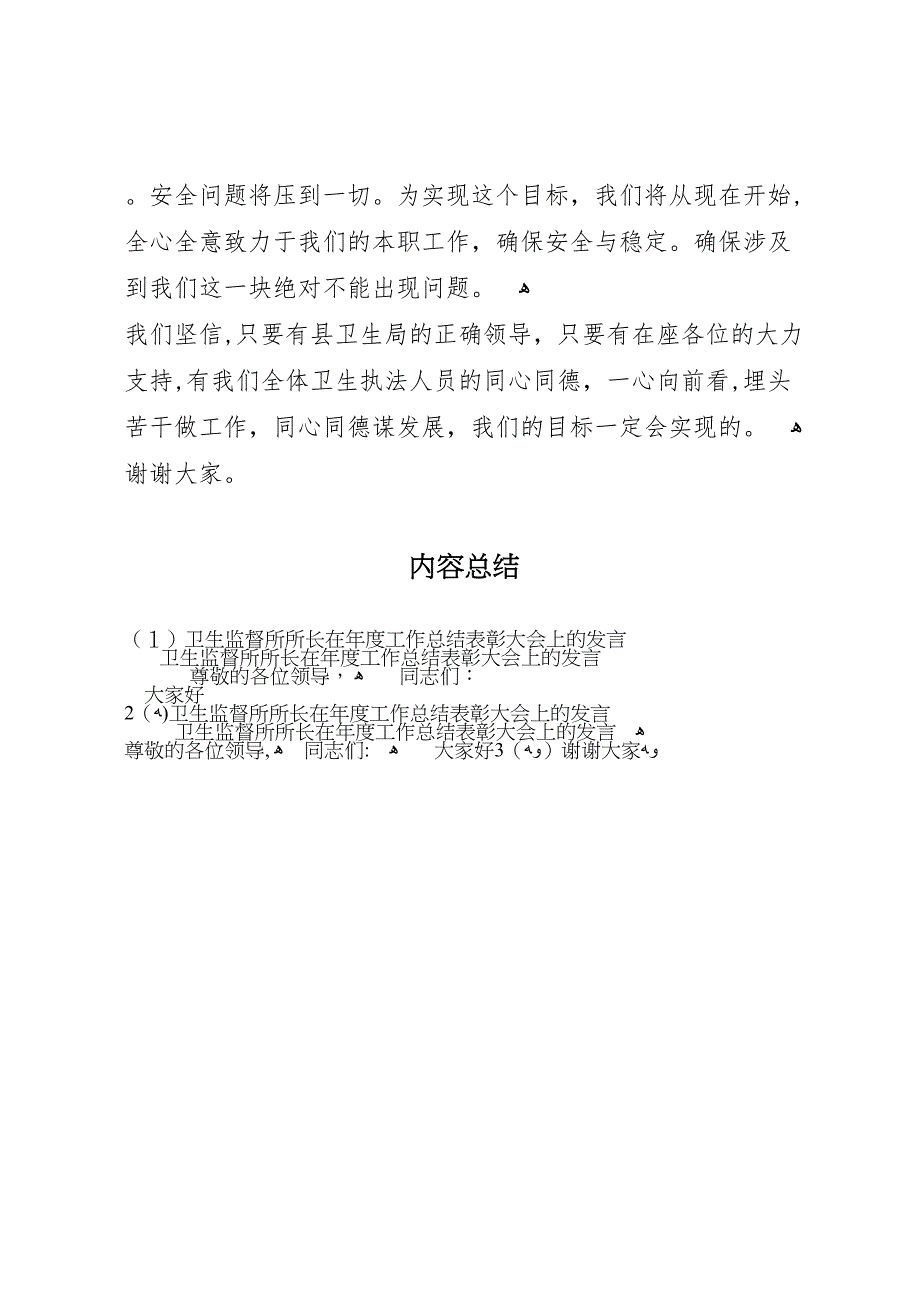 卫生监督所所长在年度工作总结表彰大会上的发言_第3页