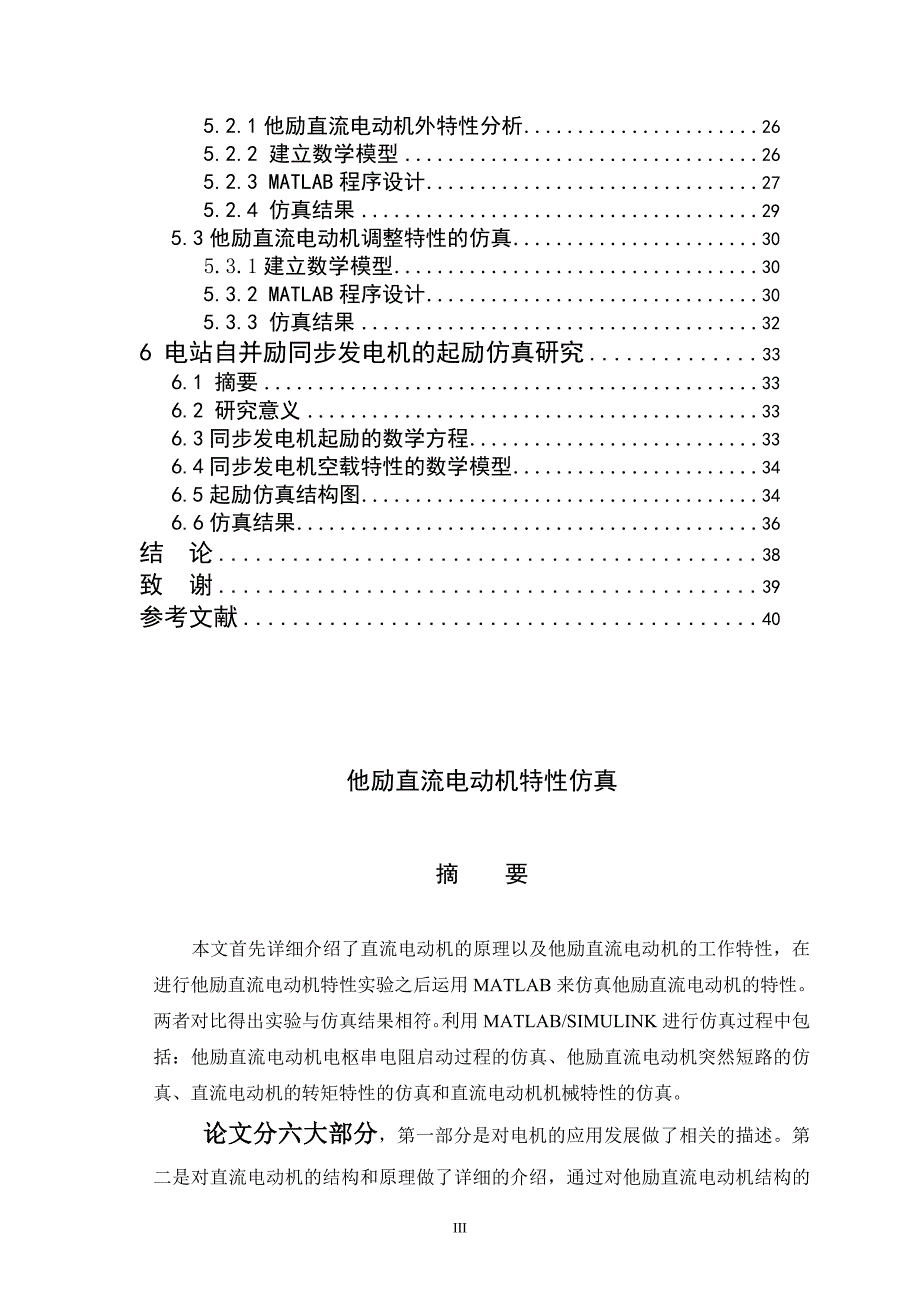 他励直流电动机仿真特性研究-毕业(论文)设计.doc_第3页