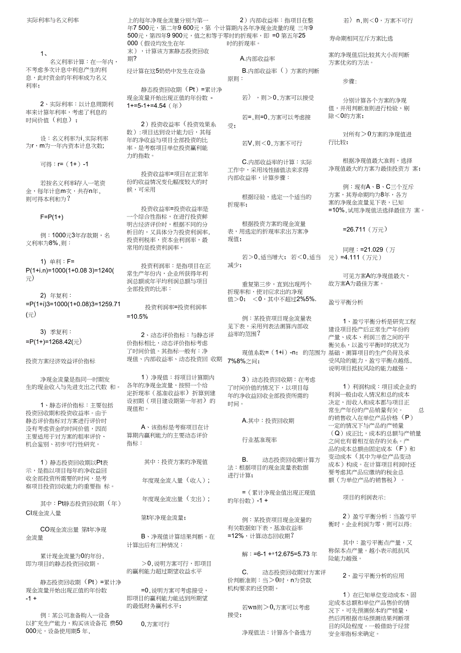 完整版造价工程师常用的计算公式总结_第2页