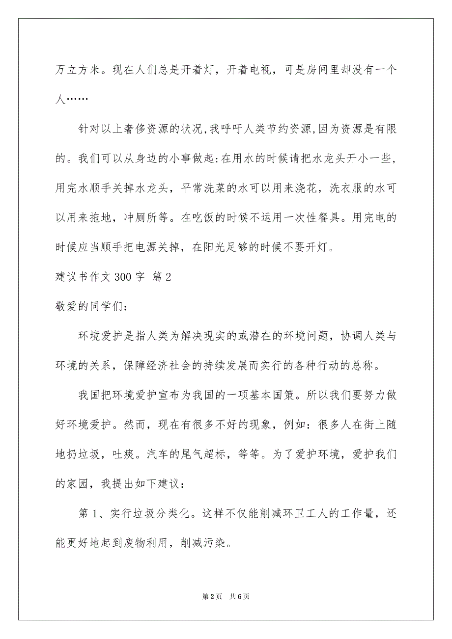 建议书作文300字四篇_第2页