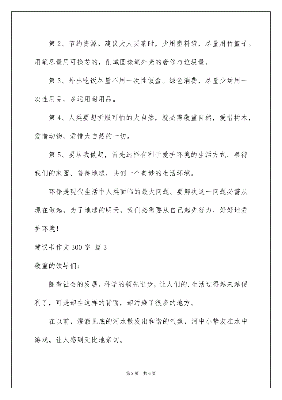 建议书作文300字四篇_第3页