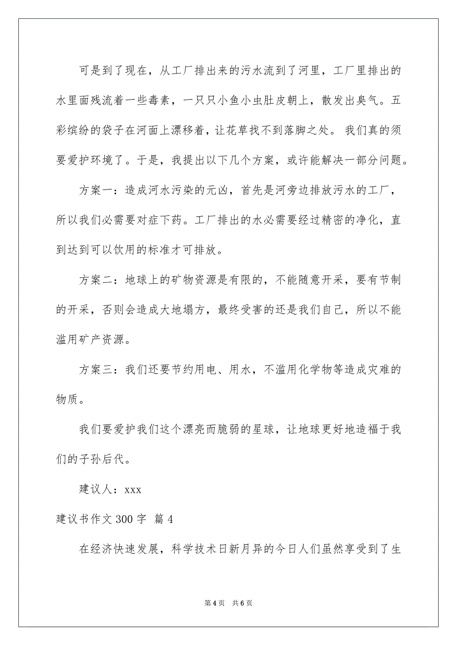 建议书作文300字四篇_第4页