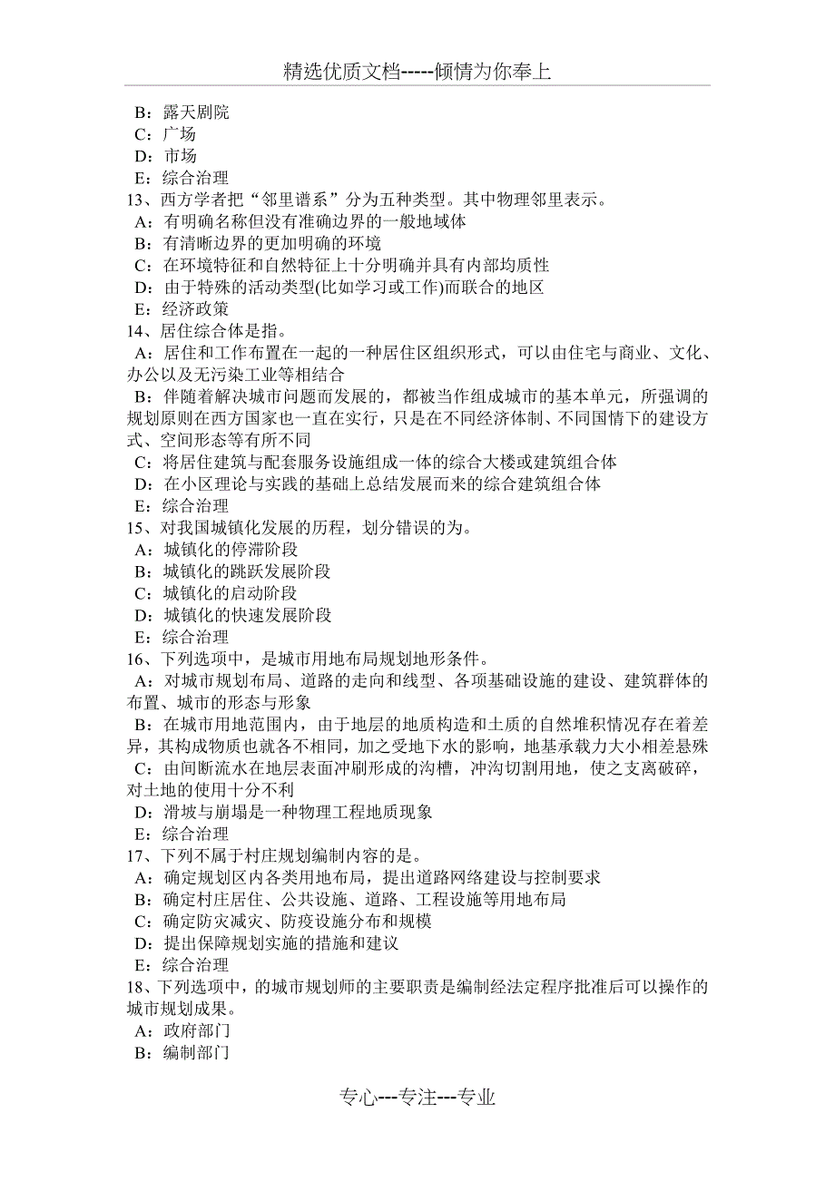 海南省城市规划师：总体布局模拟试题_第3页