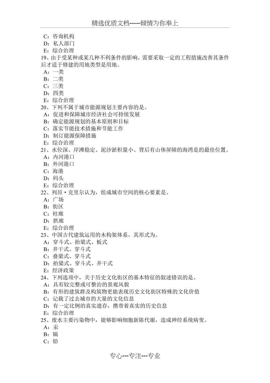 海南省城市规划师：总体布局模拟试题_第4页