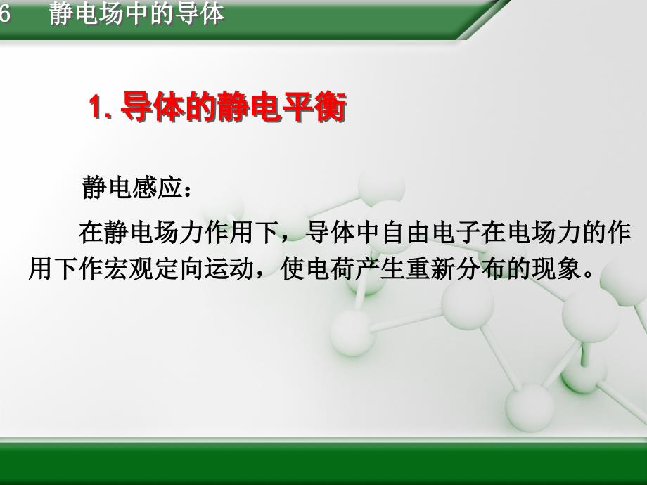 大学物理课件：第7章 静止电荷的电场3_第1页