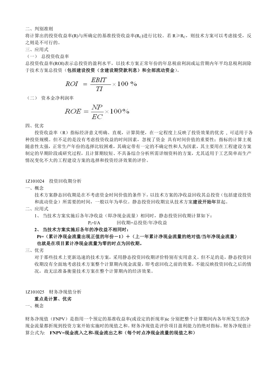 新编一级建造师建设工程经济_第3页