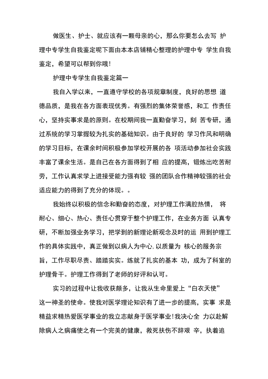 护理中专学生自我鉴定_第2页