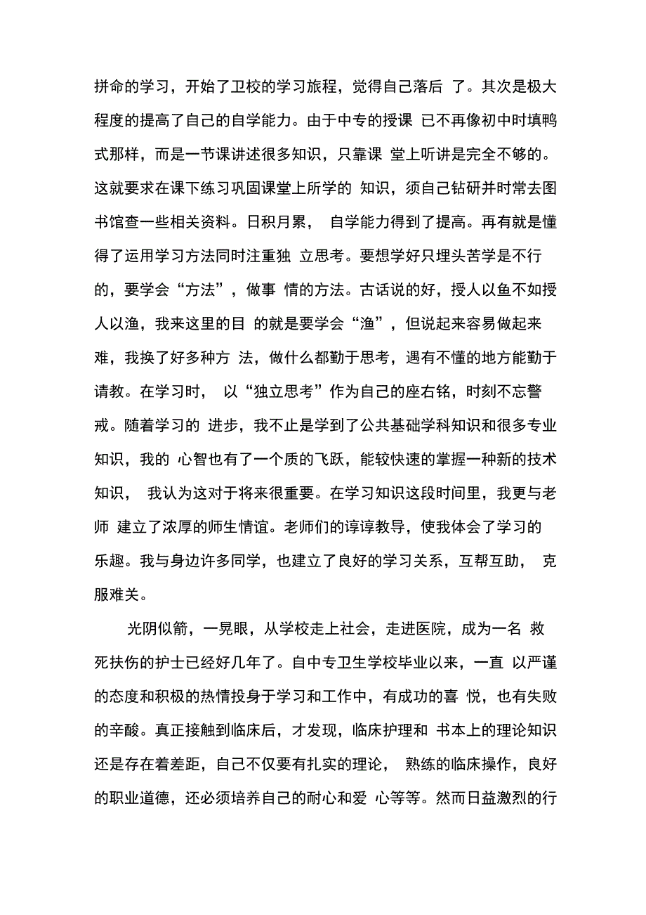 护理中专学生自我鉴定_第4页