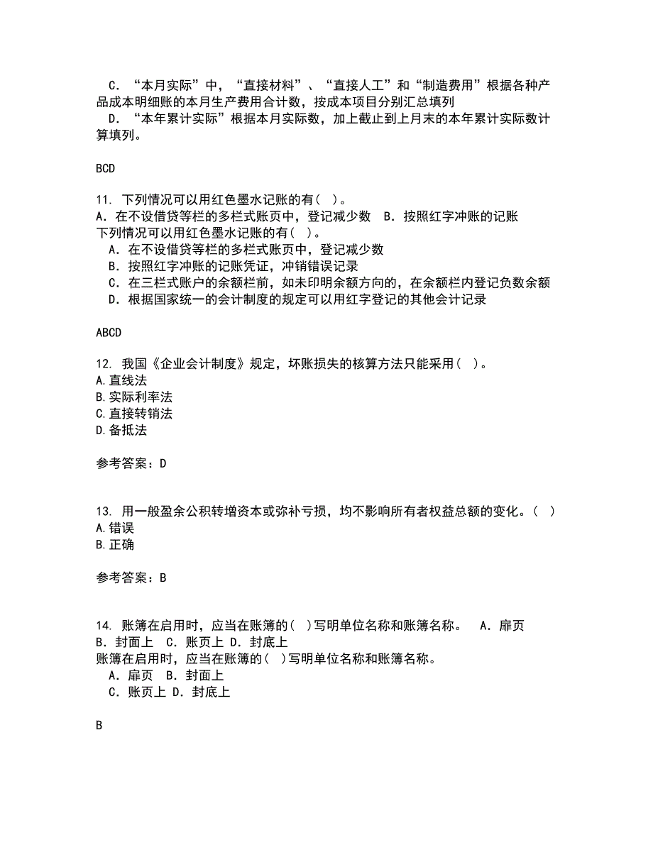 西南大学21秋《中级财务会计》复习考核试题库答案参考套卷80_第3页