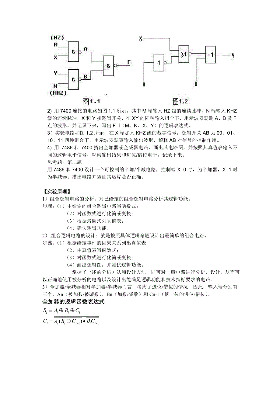 数字逻辑实验报告 【个人完成版】_第4页