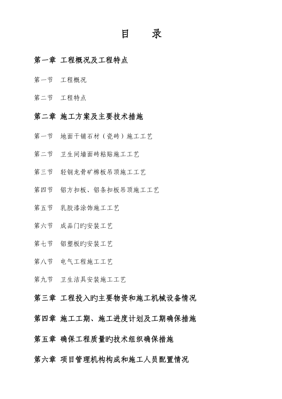 装饰工程技术标范本.doc_第1页