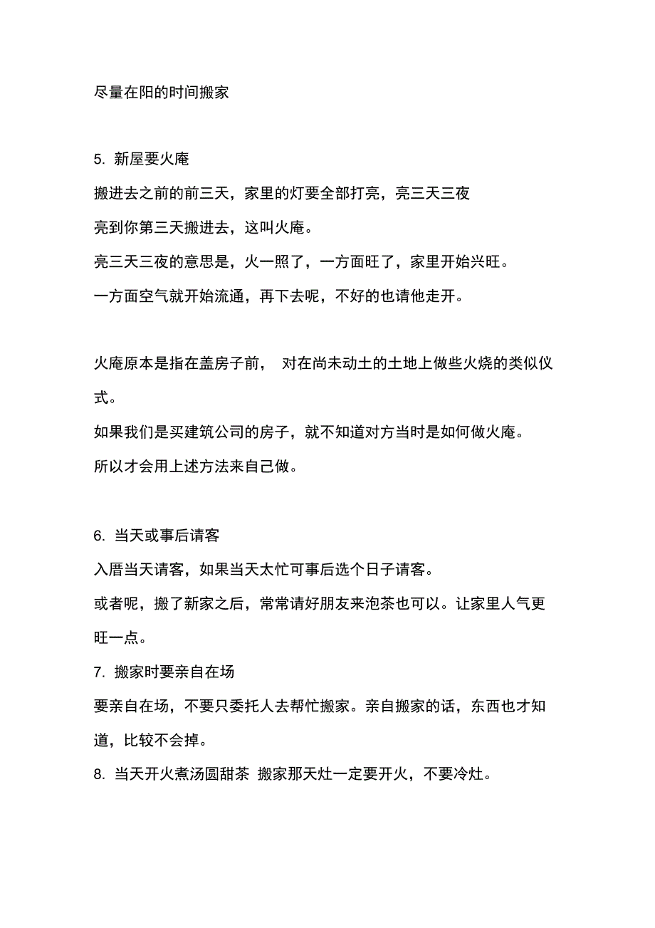 搬家注意事项资料_第2页