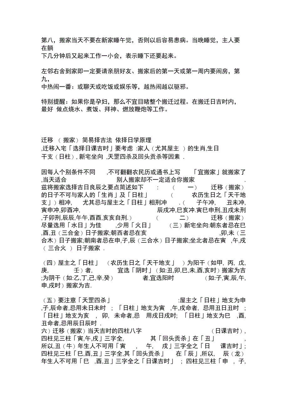 搬家注意事项资料_第4页