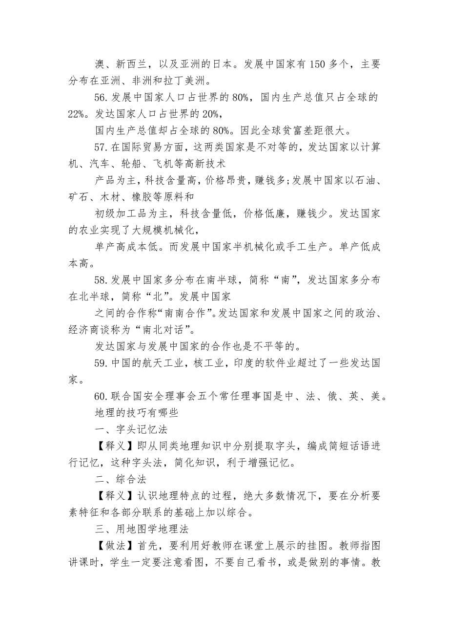 湘教版七年级地理上册期末考试总复习提纲.docx_第5页