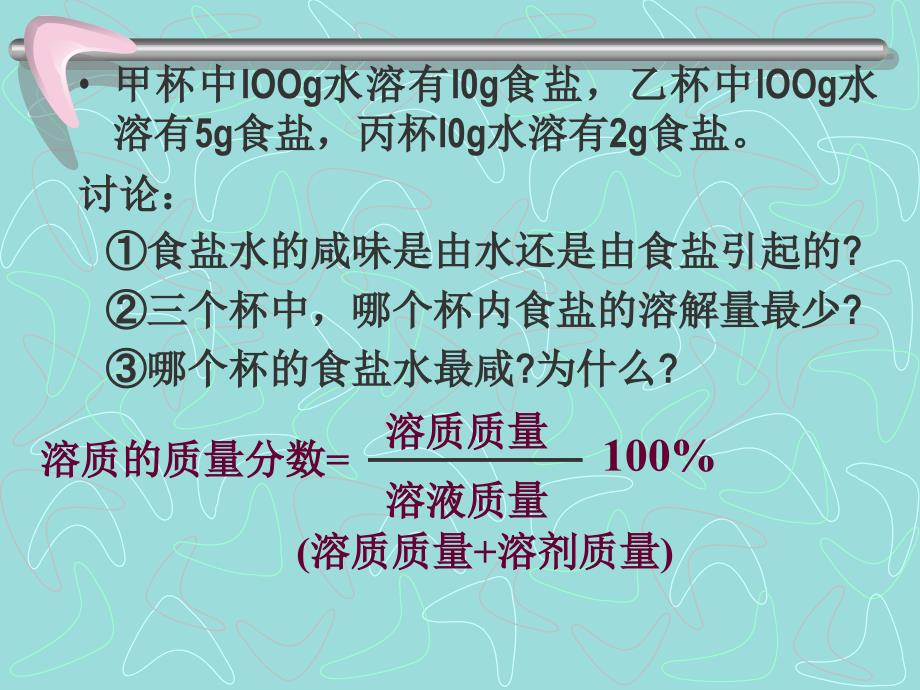 溶液浓稀的表示_第2页