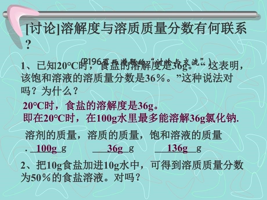 溶液浓稀的表示_第5页