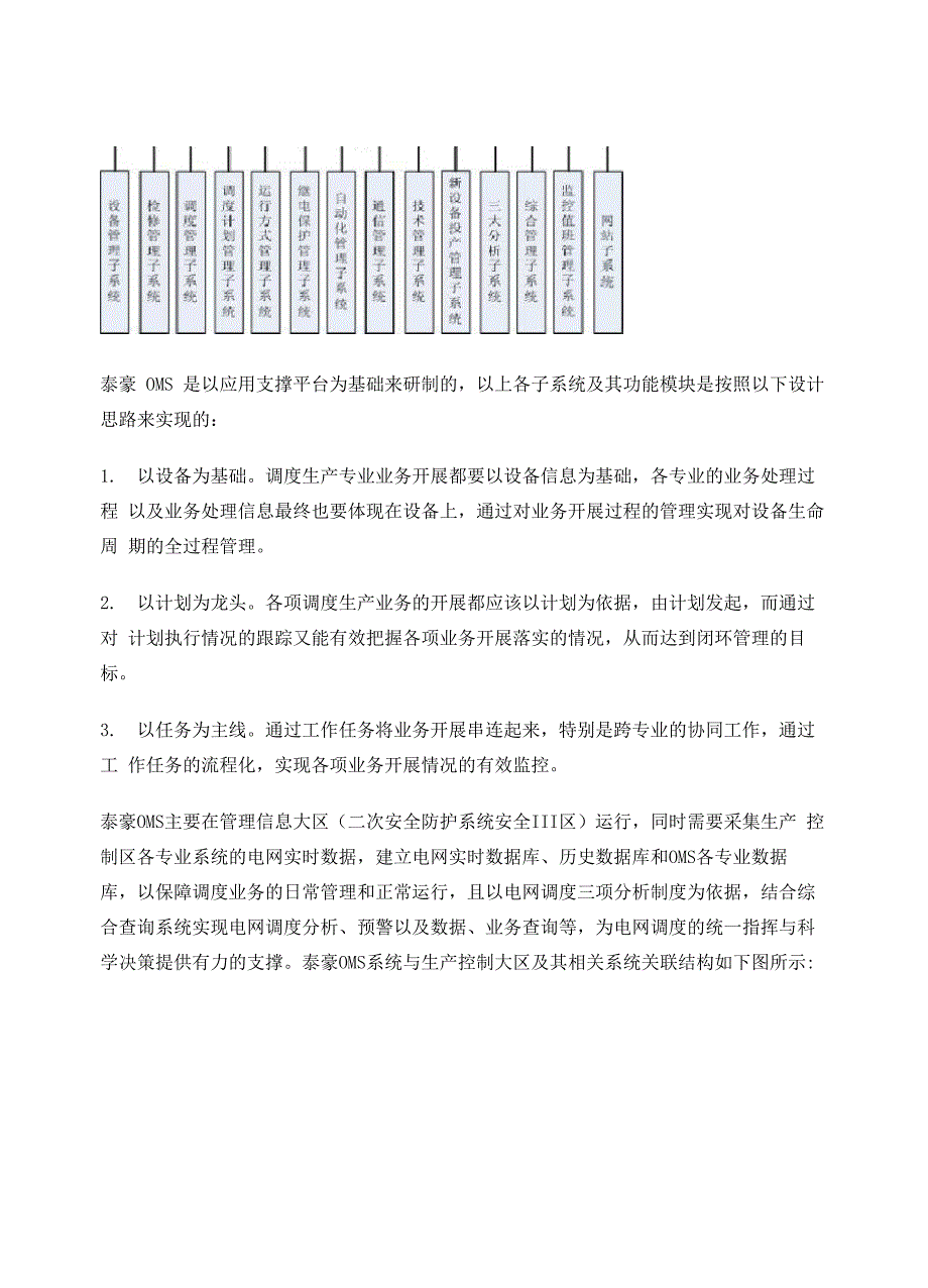 电网调度运行管理系统_第2页