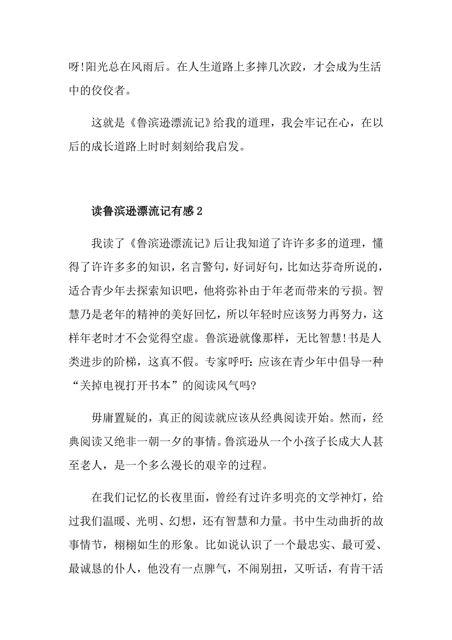 读鲁滨逊漂流记有感5篇_第2页