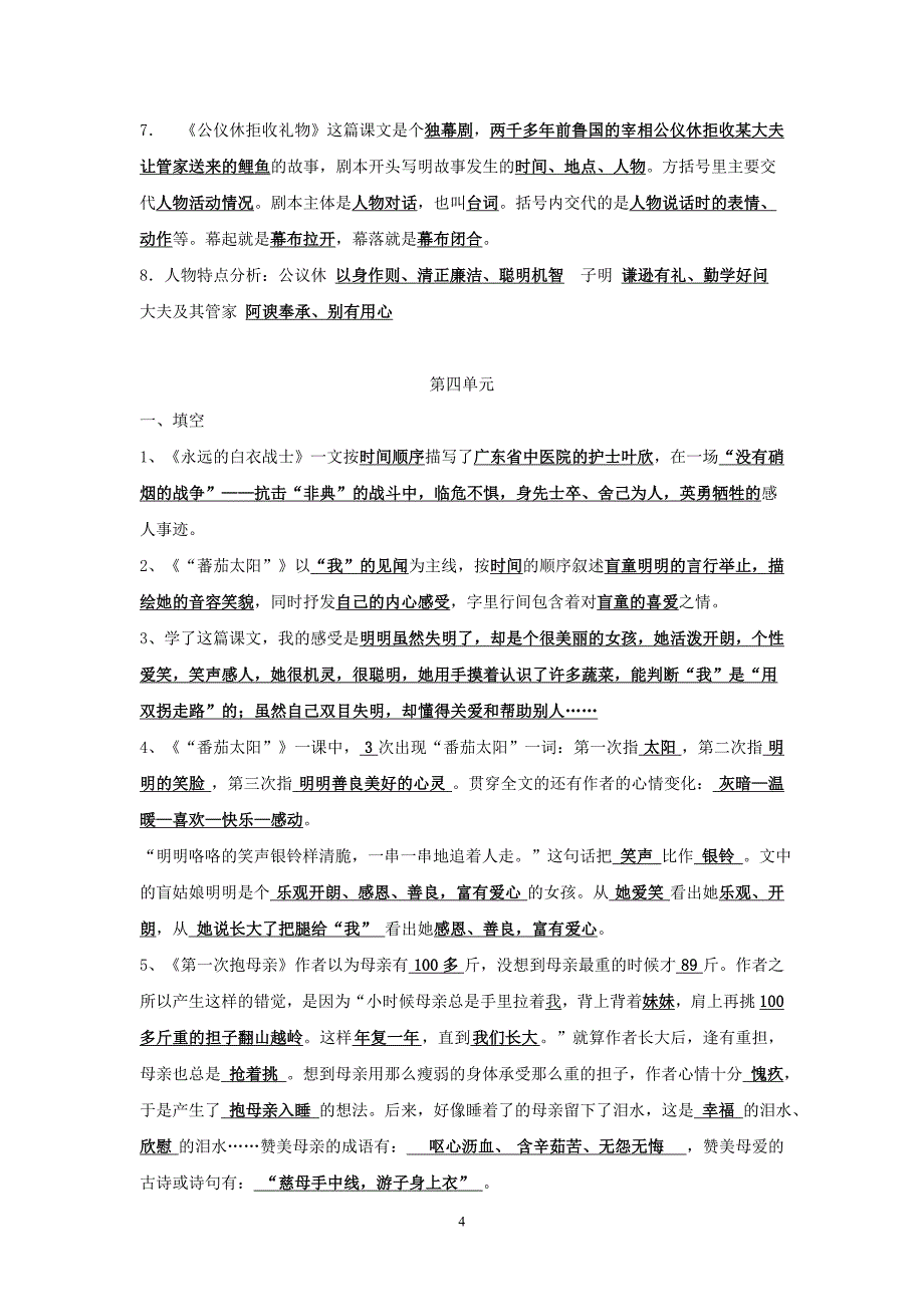 苏教版四年级下册语文复习资料_第4页