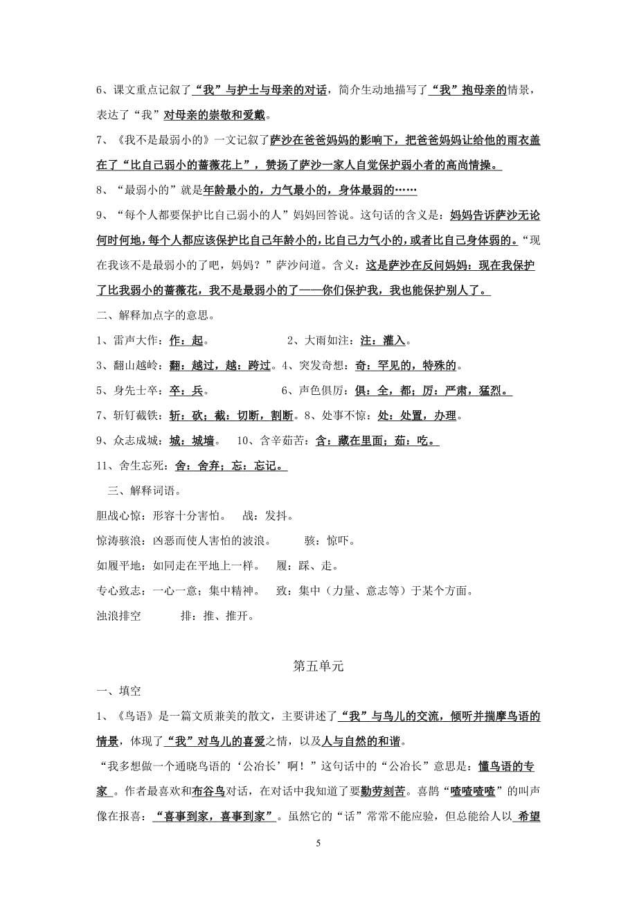 苏教版四年级下册语文复习资料_第5页