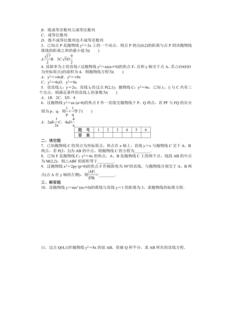 人教版 高中数学【选修 21】课时作业：第2章圆锥曲线与方程2.4.2_第2页