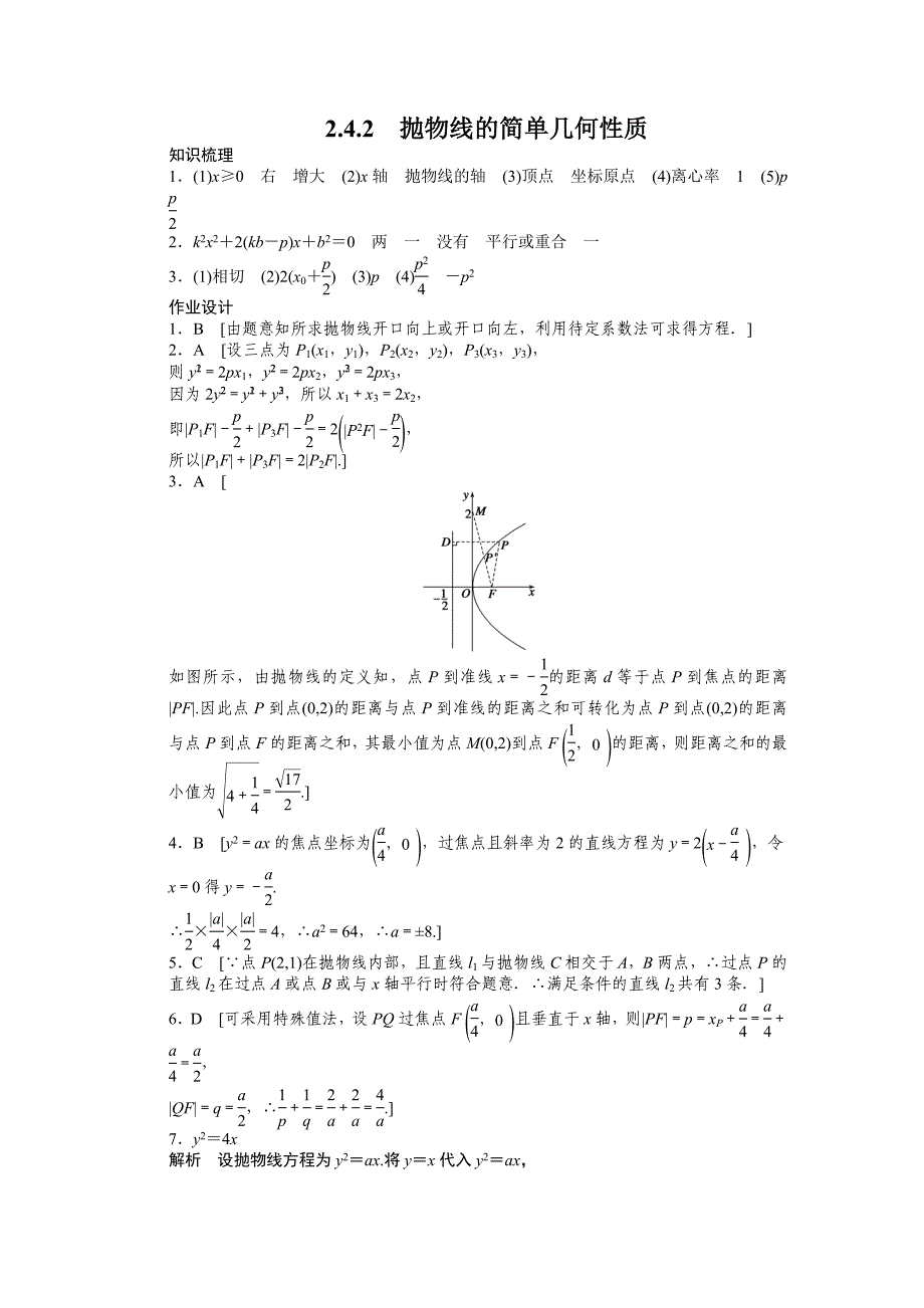 人教版 高中数学【选修 21】课时作业：第2章圆锥曲线与方程2.4.2_第4页