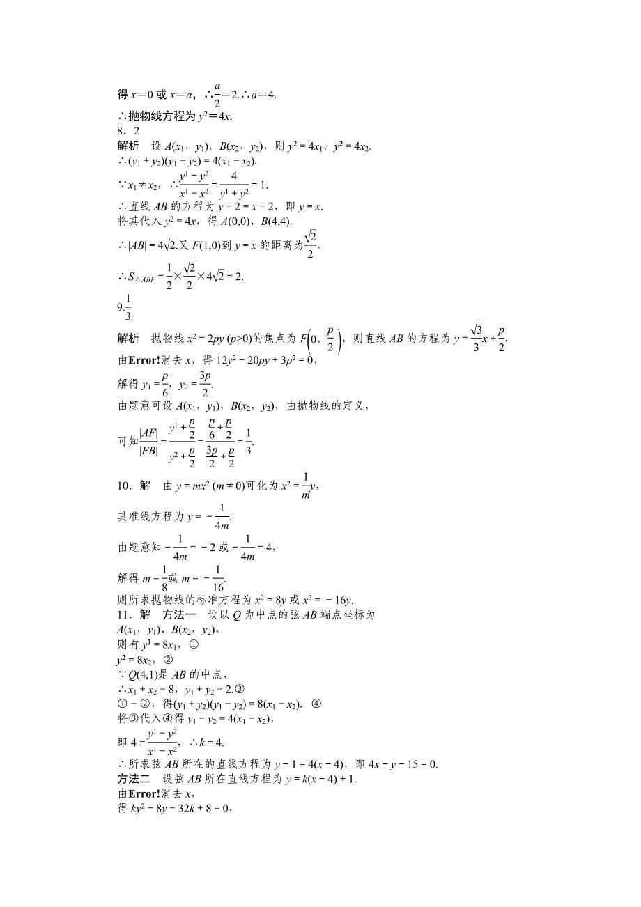 人教版 高中数学【选修 21】课时作业：第2章圆锥曲线与方程2.4.2_第5页