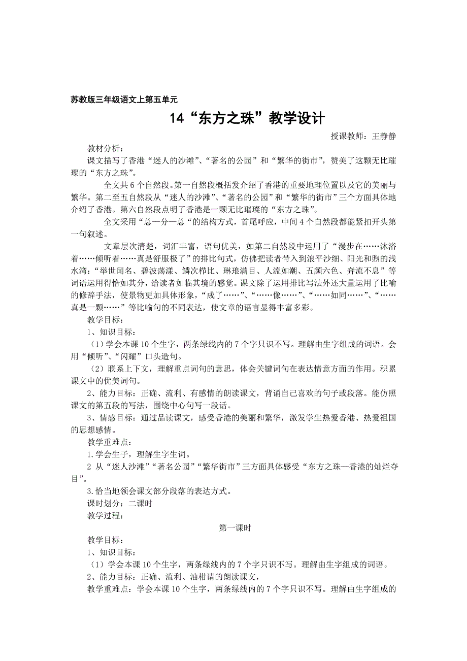 14东方之珠教学设计.doc_第2页