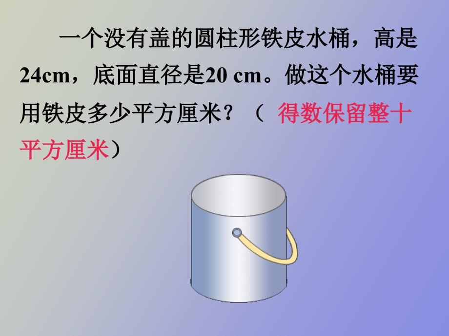 圆柱的表面积练习_第3页