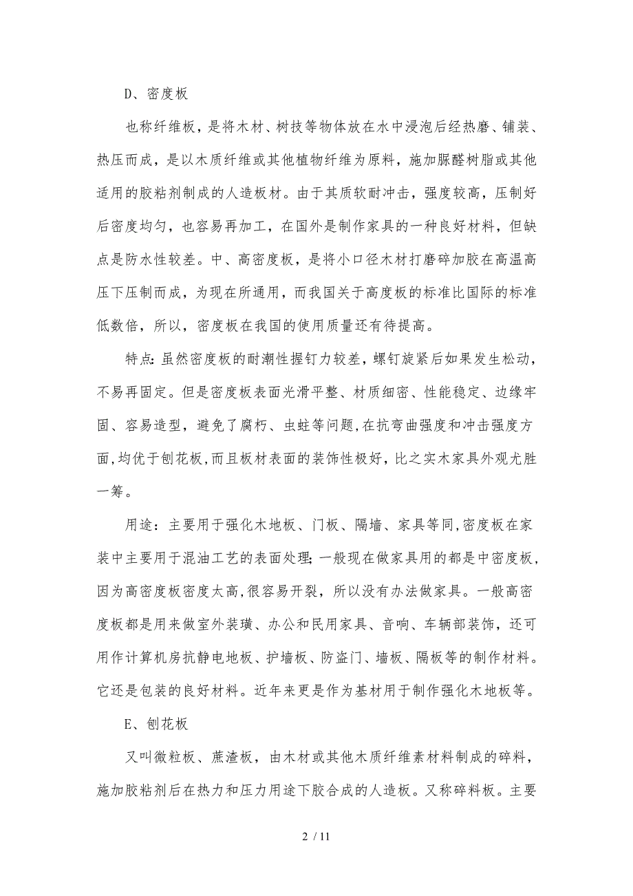 室内装饰材料大全_第2页