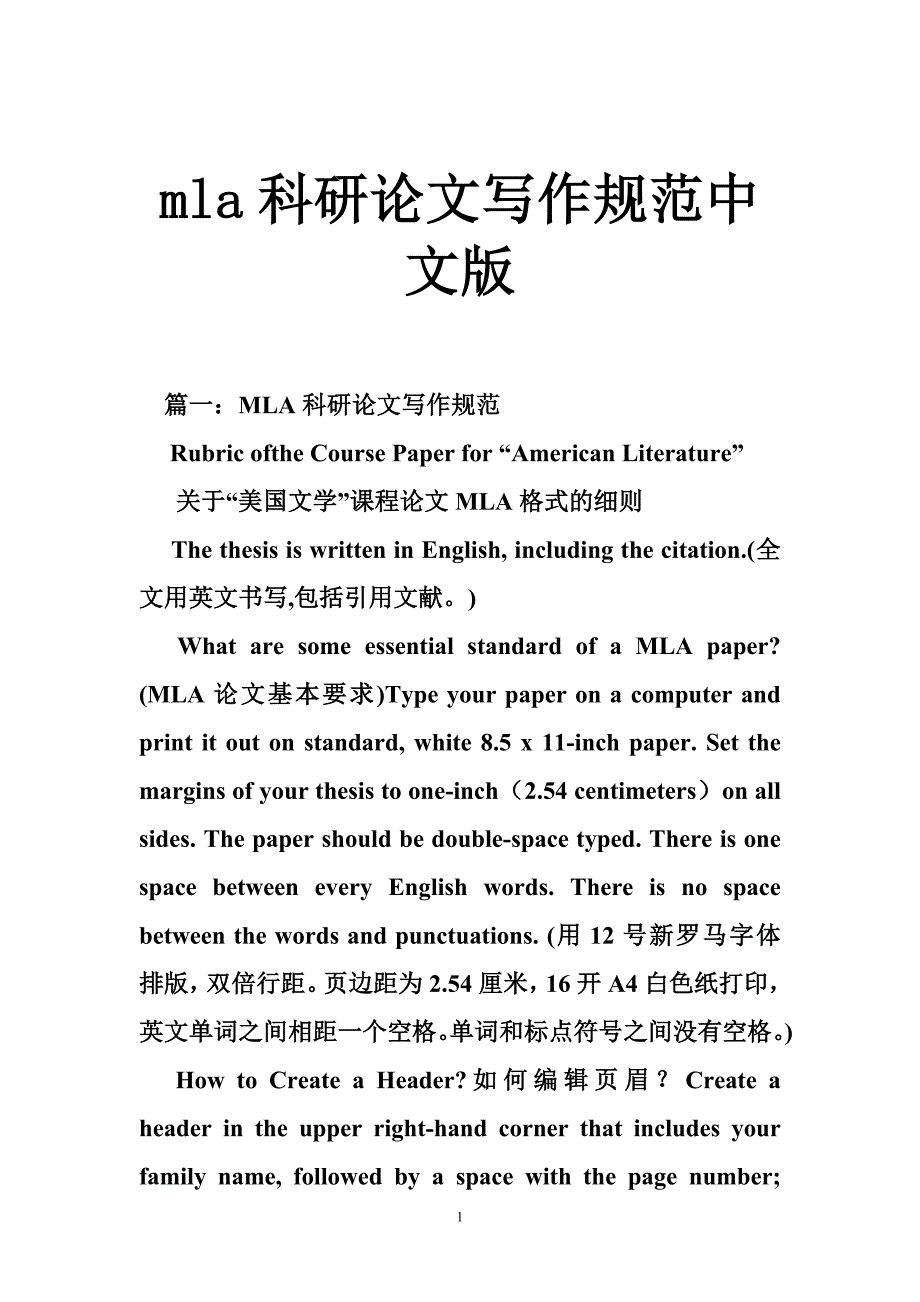 mla科研论文写作规范中文版_第1页