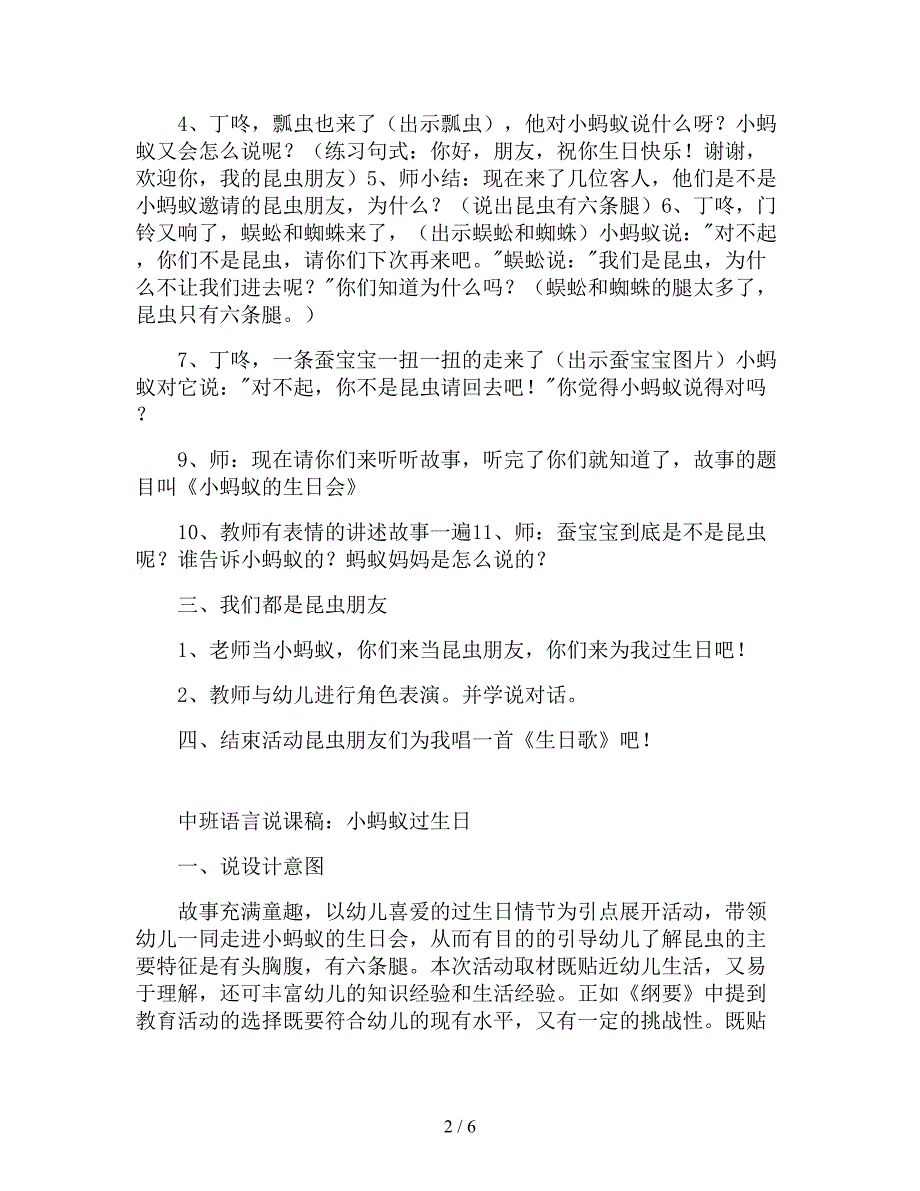 【幼儿园精品教案】中班语言活动教案及说课稿《小蚂蚁的生日会》.doc_第2页