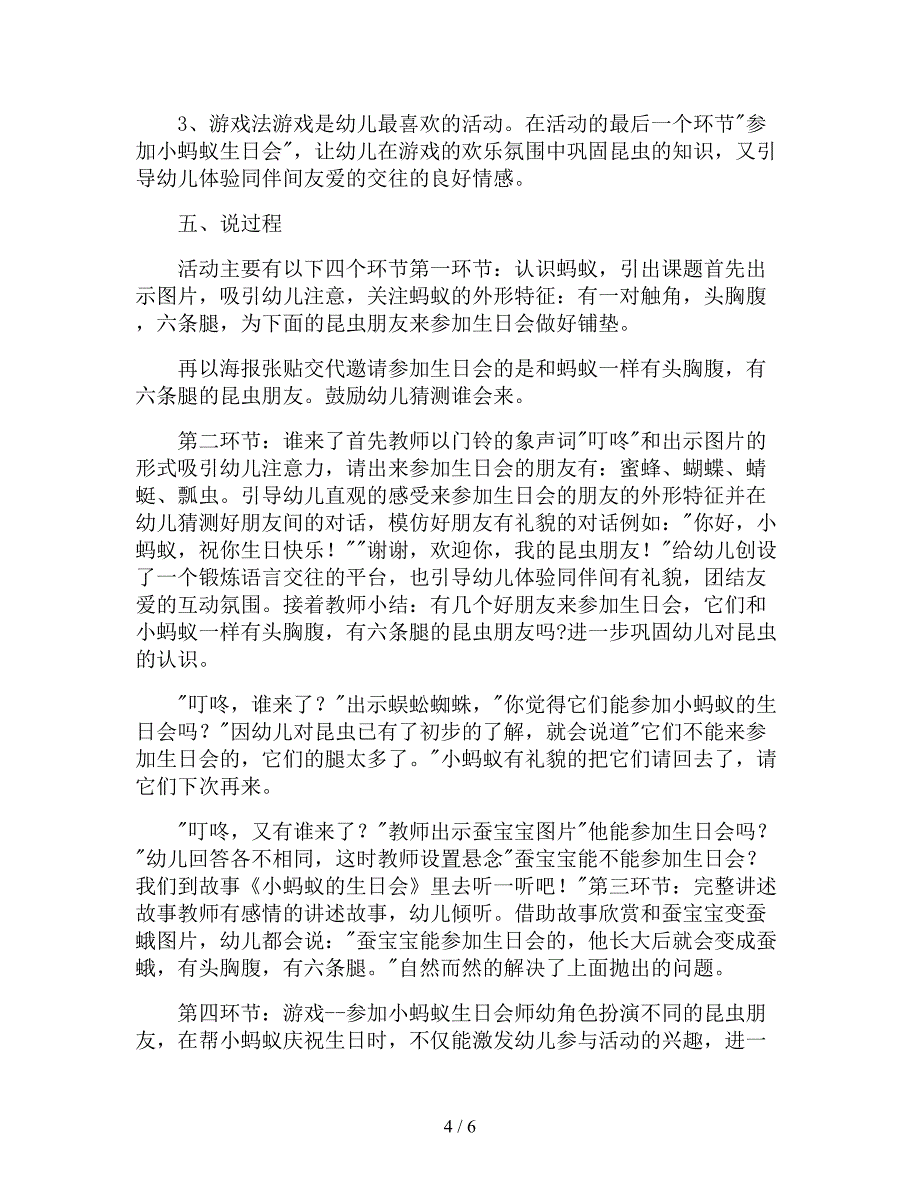 【幼儿园精品教案】中班语言活动教案及说课稿《小蚂蚁的生日会》.doc_第4页