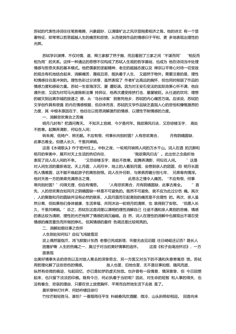 以理性节制情感_第1页