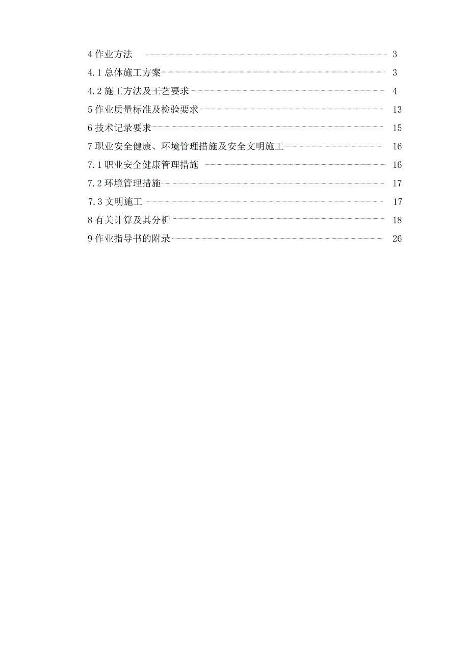 AQ010203主厂房地下设施、附属设备基础施工_第3页